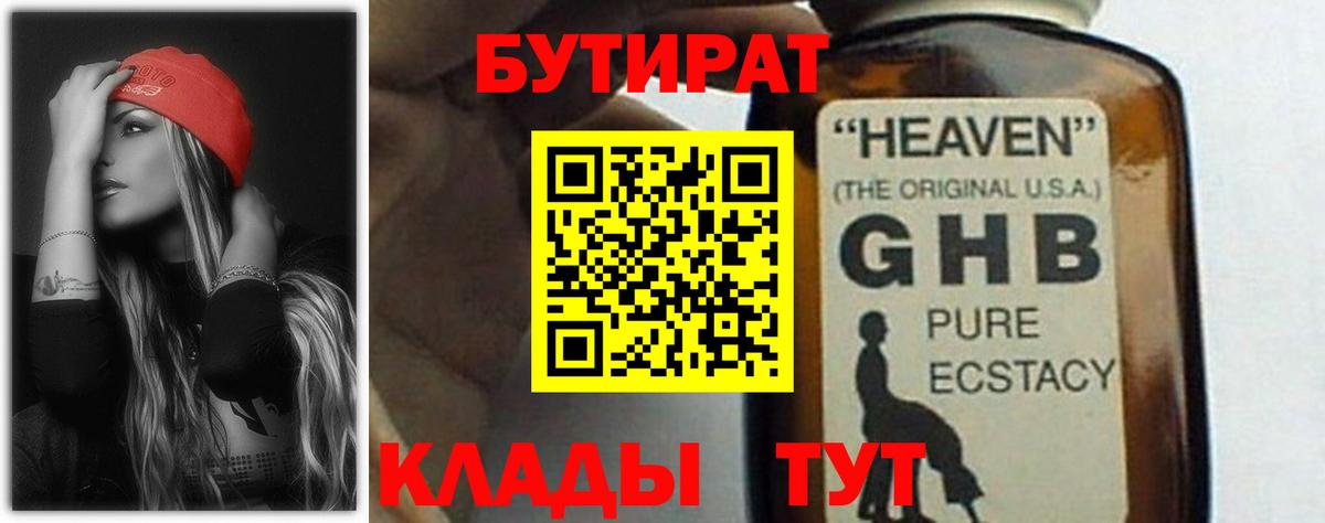 Бутират  Вход с VPN  Фрязино  Бутират бутандиол 