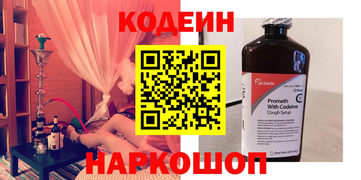 Фрязино  Codein напиток Lean (лин)  Вход с VPN 