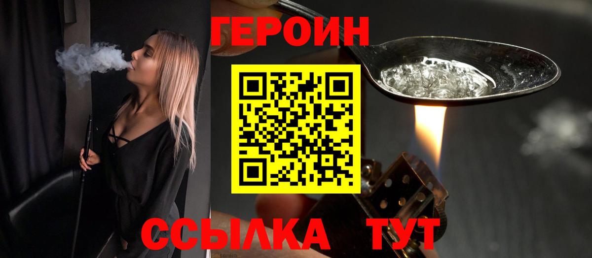 Фрязино  ГЕРОИН  Вход с VPN  Героин хмурый 