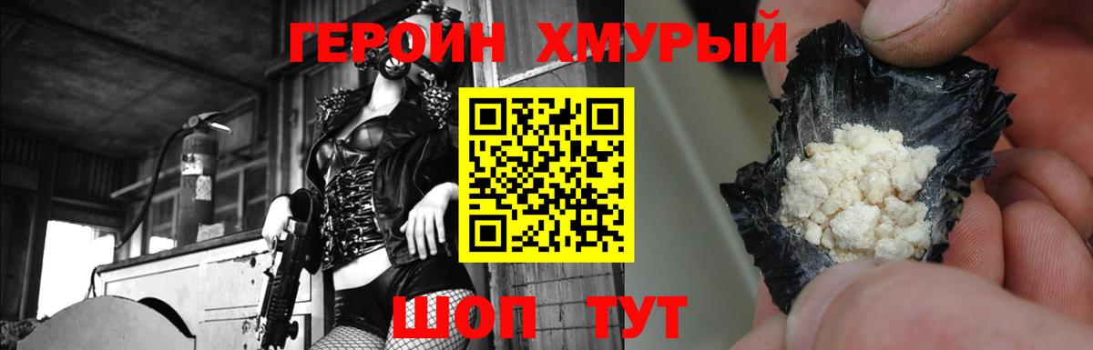 Героин VHQ Фрязино