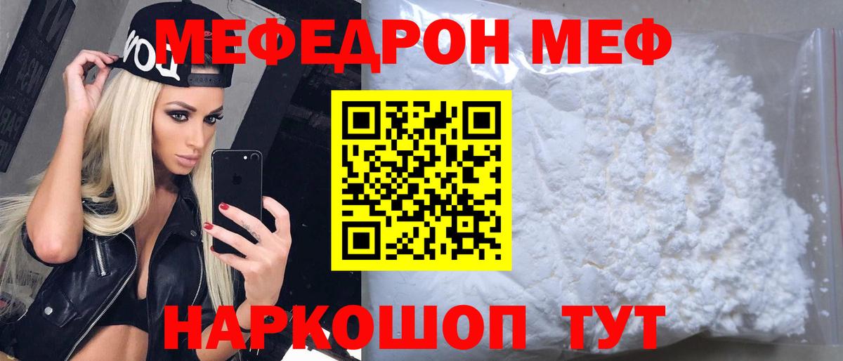 Меф мяу мяу  Фрязино