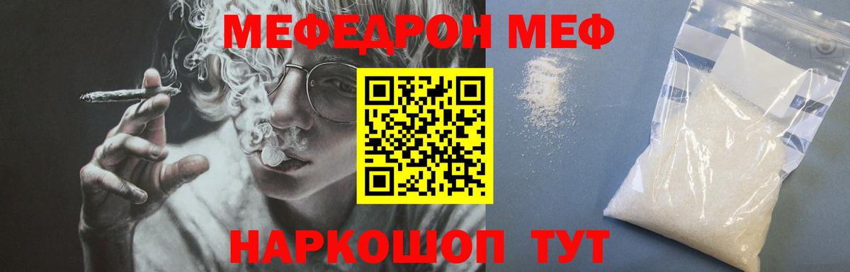 Меф VHQ  Вход с VPN  МЯУ-МЯУ мука  Мефедрон  Мефедрон  Фрязино 
